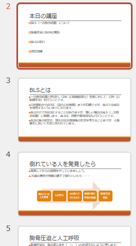 BLS勉強スライド