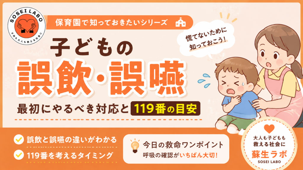 誤飲、誤嚥